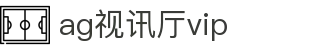 ag视讯厅vip | AG亚美集团官网_AG电子官网欢迎您